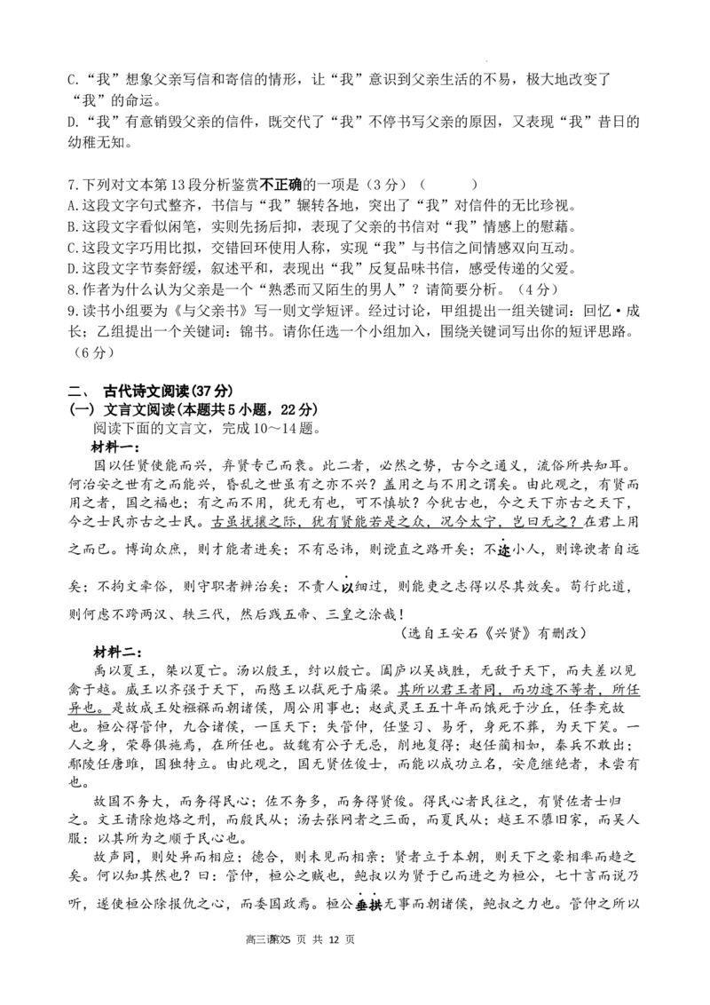 2025届江苏省高邮市高三10月学情调研-语文试卷+答案_2024-2025高三（6-6月题库）_2024年10月试卷_1021江苏省高邮市2024-2025学年2025届高三（上）学期10月学情调研测试