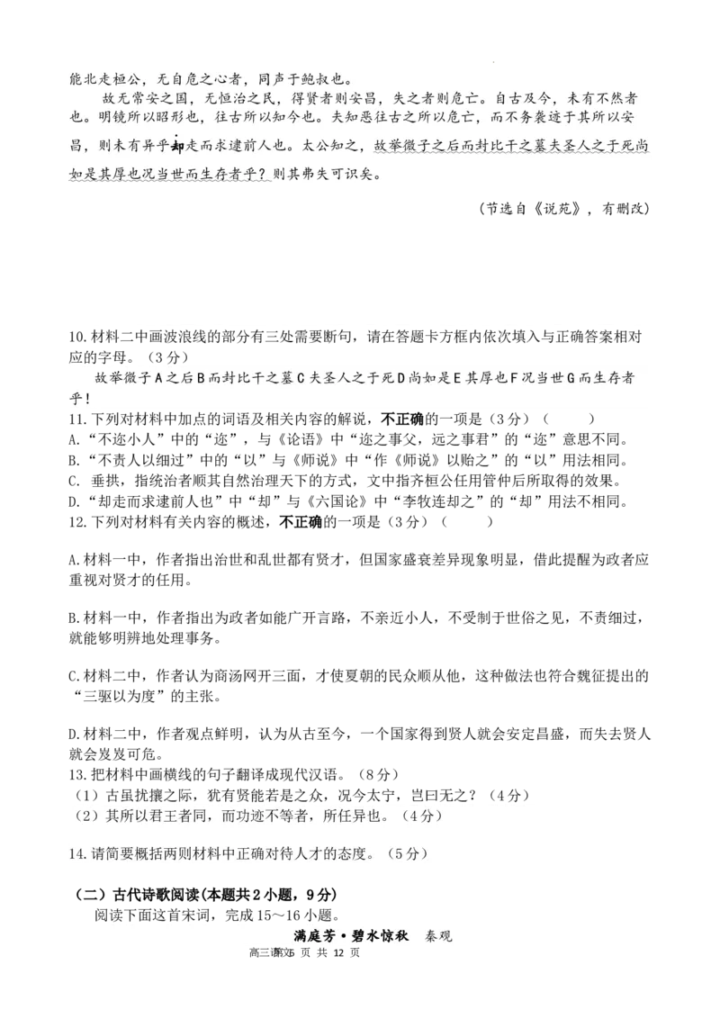 2025届江苏省高邮市高三10月学情调研-语文试卷+答案_2024-2025高三（6-6月题库）_2024年10月试卷_1021江苏省高邮市2024-2025学年2025届高三（上）学期10月学情调研测试