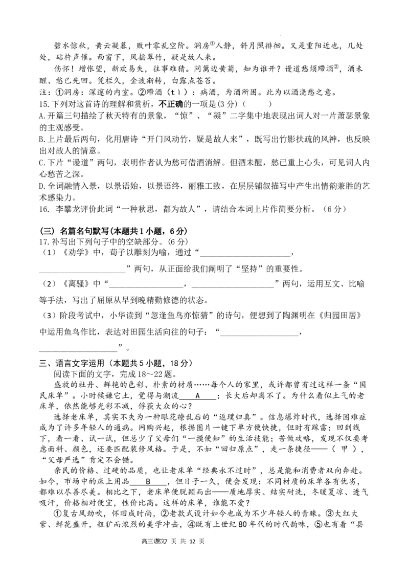 2025届江苏省高邮市高三10月学情调研-语文试卷+答案_2024-2025高三（6-6月题库）_2024年10月试卷_1021江苏省高邮市2024-2025学年2025届高三（上）学期10月学情调研测试