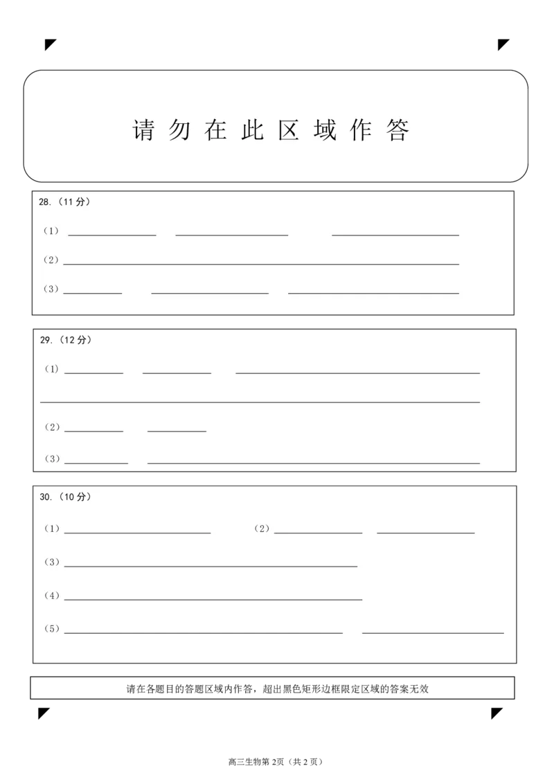 10月月考生物答题卡(1)_2024-2025高三（6-6月题库）_2024年10月试卷_1014黑龙江省哈尔滨市第三中学校2024-2025学年高三上学期10月月考