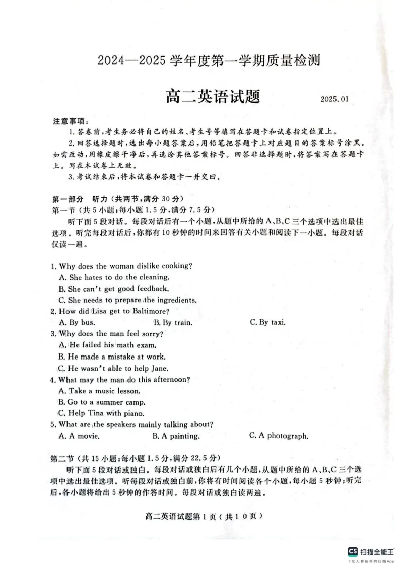 25.1高二英语期末及答案山东济宁2024-2025学年高二第一学期期末检测英语试卷人教版2019_2024-2025高二（7-7月题库）_2025年02月试卷_0227山东省济宁市2024-2025学年高二上学期1月期末考试