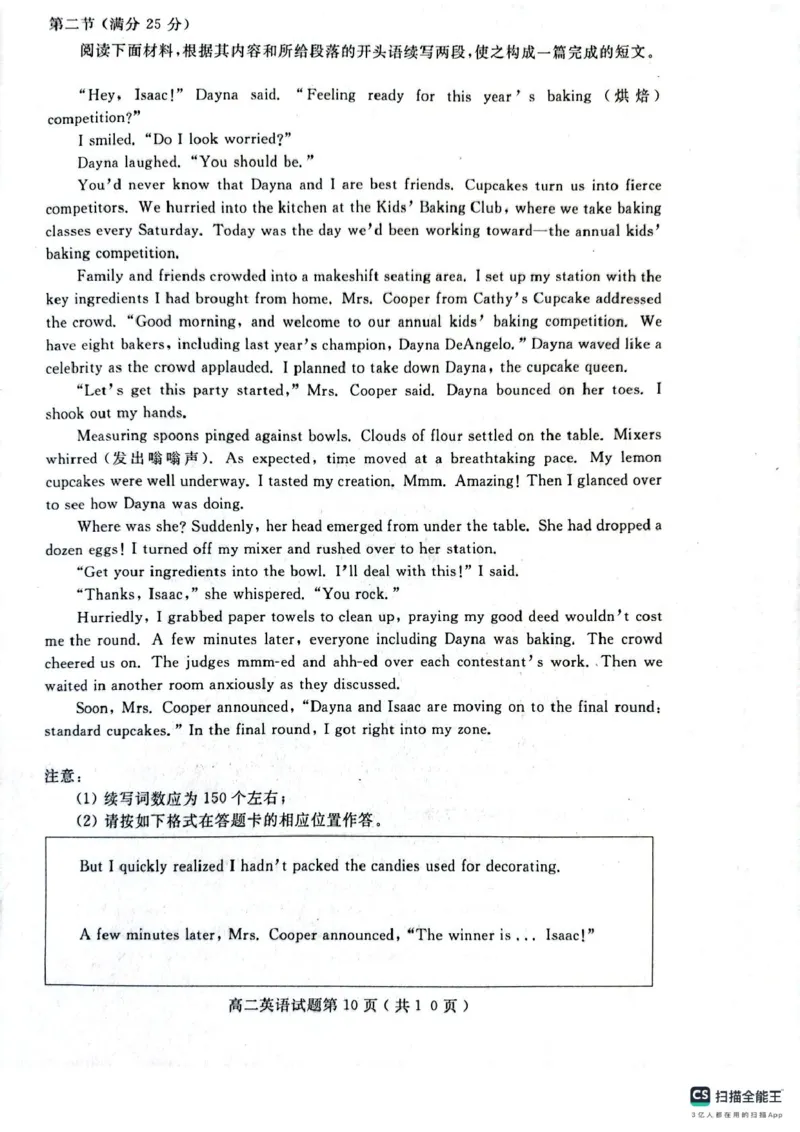 25.1高二英语期末及答案山东济宁2024-2025学年高二第一学期期末检测英语试卷人教版2019_2024-2025高二（7-7月题库）_2025年02月试卷_0227山东省济宁市2024-2025学年高二上学期1月期末考试
