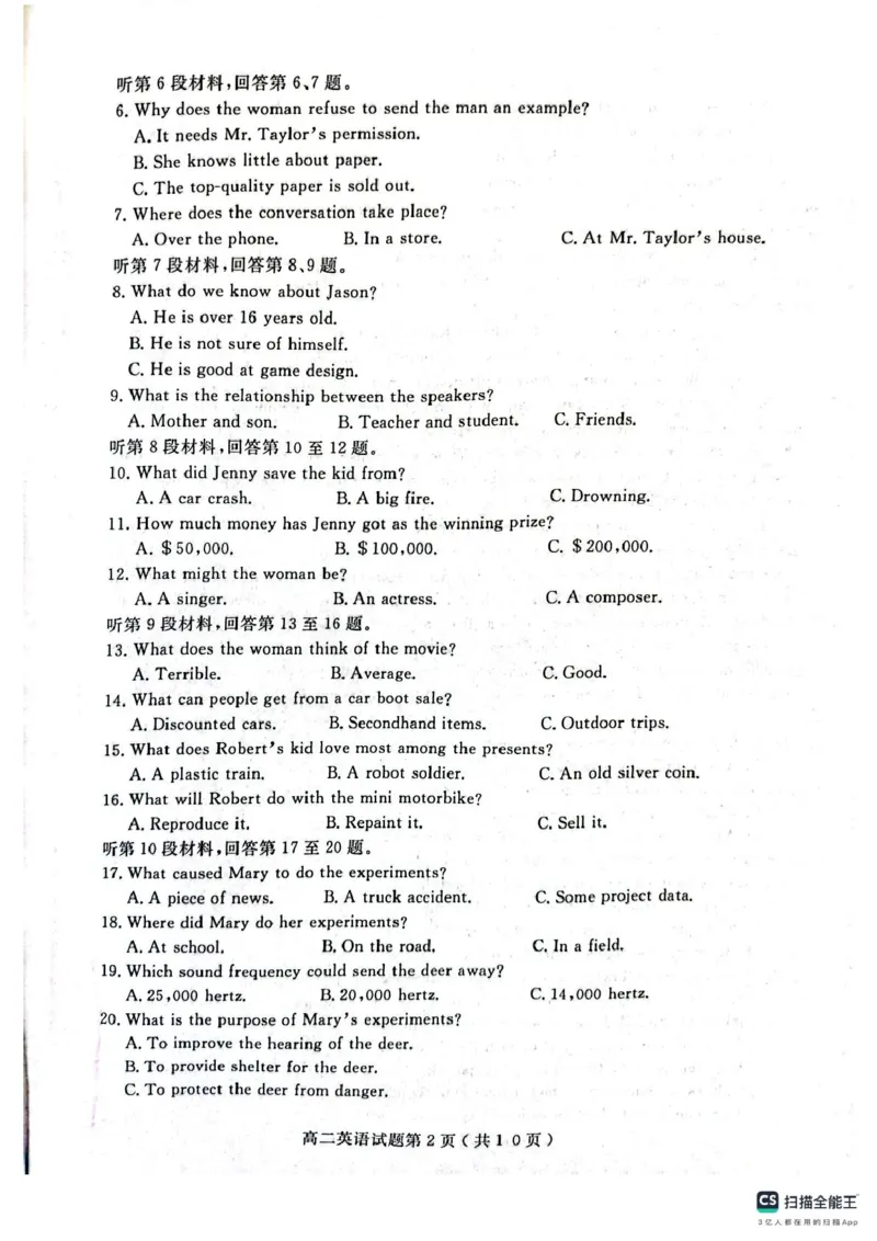 25.1高二英语期末及答案山东济宁2024-2025学年高二第一学期期末检测英语试卷人教版2019_2024-2025高二（7-7月题库）_2025年02月试卷_0227山东省济宁市2024-2025学年高二上学期1月期末考试