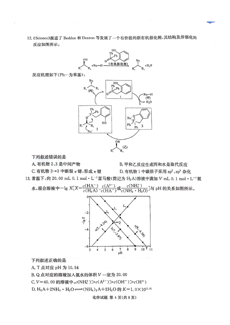 湖南卷湖南省炎德英才名校联考联合体2024年(届)高三下学期5月高考考前仿真联考(三)(5.20-5.21)化学试题_2024年5月_01按日期_23号