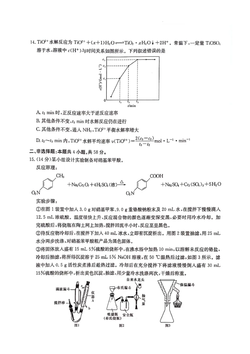 湖南卷湖南省炎德英才名校联考联合体2024年(届)高三下学期5月高考考前仿真联考(三)(5.20-5.21)化学试题_2024年5月_01按日期_23号