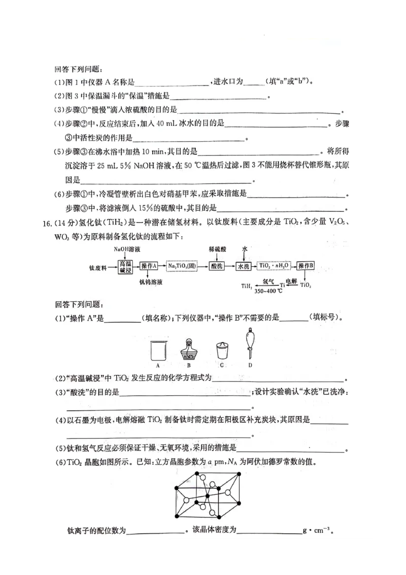 湖南卷湖南省炎德英才名校联考联合体2024年(届)高三下学期5月高考考前仿真联考(三)(5.20-5.21)化学试题_2024年5月_01按日期_23号