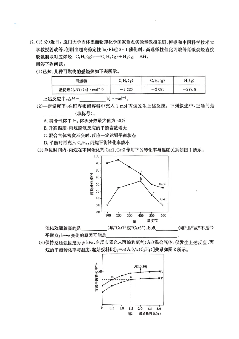 湖南卷湖南省炎德英才名校联考联合体2024年(届)高三下学期5月高考考前仿真联考(三)(5.20-5.21)化学试题_2024年5月_01按日期_23号