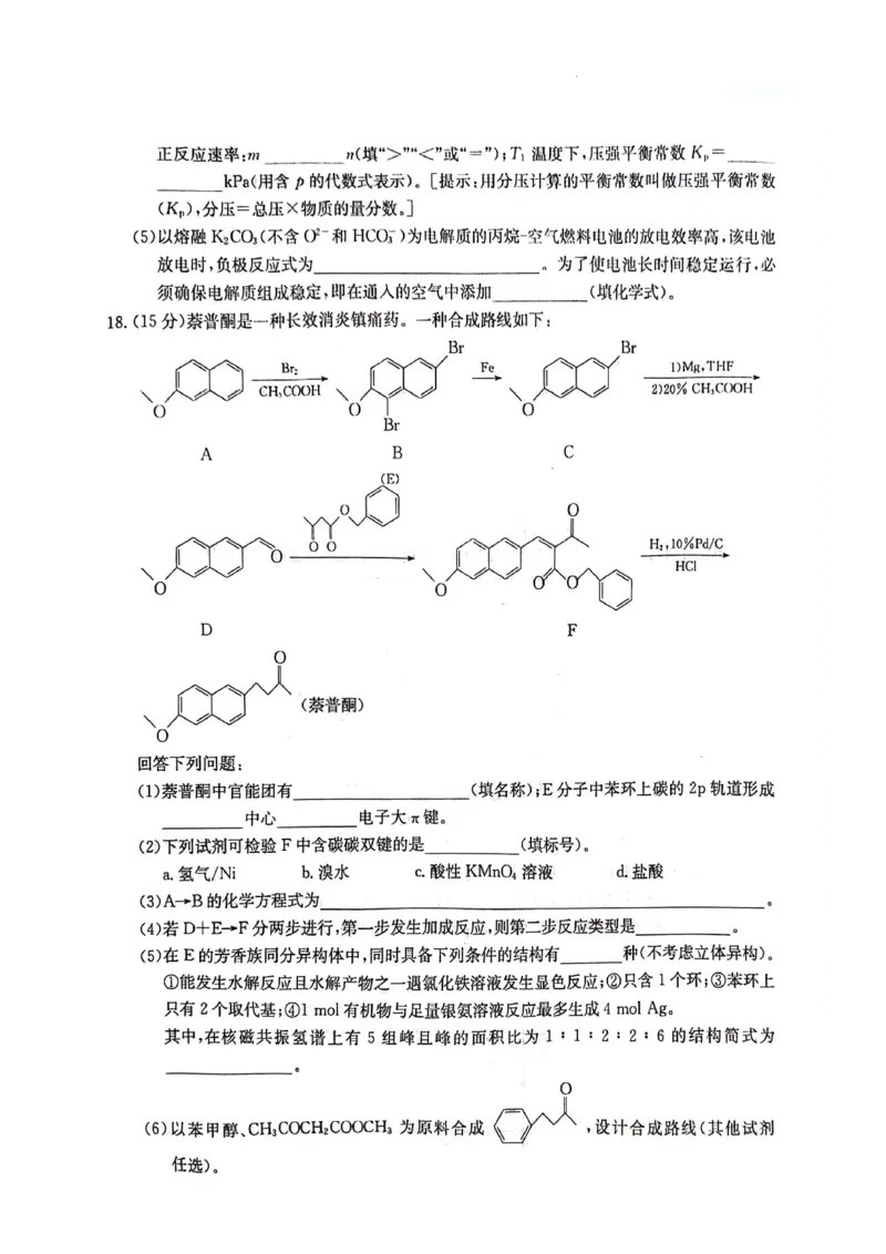 湖南卷湖南省炎德英才名校联考联合体2024年(届)高三下学期5月高考考前仿真联考(三)(5.20-5.21)化学试题_2024年5月_01按日期_23号