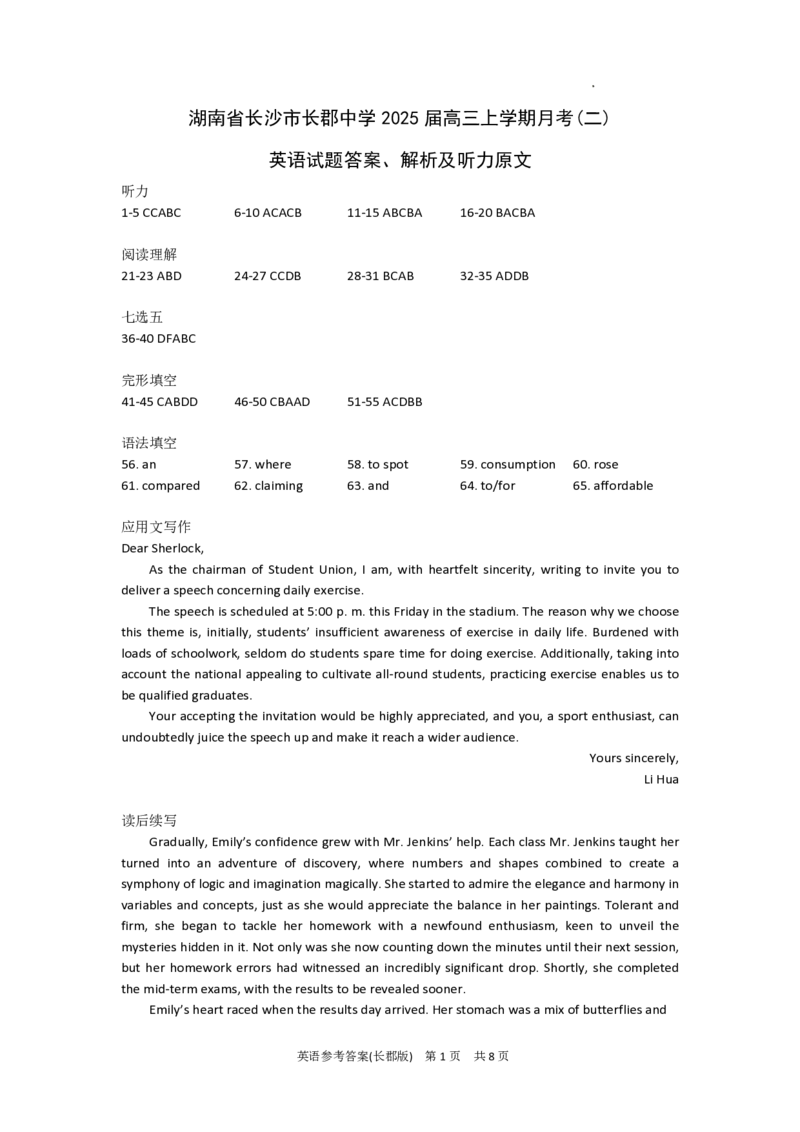 2025届湖南省&rdquo;炎德英才&ldquo;长郡中学高三10月月考-英语试题+答案_2024-2025高三（6-6月题库）_2024年10月试卷_10072025届湖南省&rdquo;炎德英才&ldquo;长郡中学高三10月月考