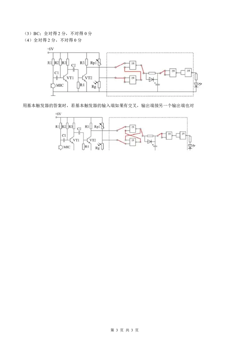 2025届天域全国名校协作体浙江省10月联考高三技术答案_2024-2025高三（6-6月题库）_2024年10月试卷_10082025届天域全国名校协作体浙江省10月联考