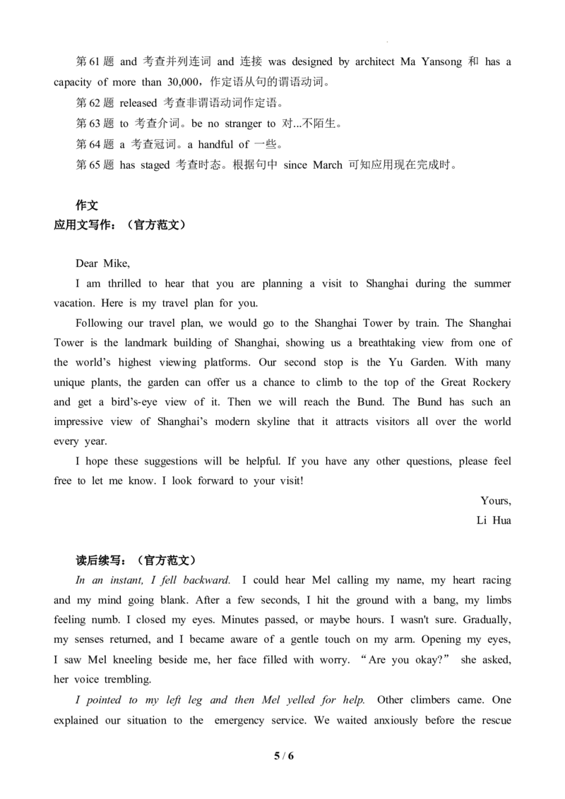 江苏省南通市徐州市2024届高三2月决胜新高考大联考模拟预测英语普通解析_2024年3月_013月合集_2024届江苏省决胜新高考联盟高三下学期2月大联考