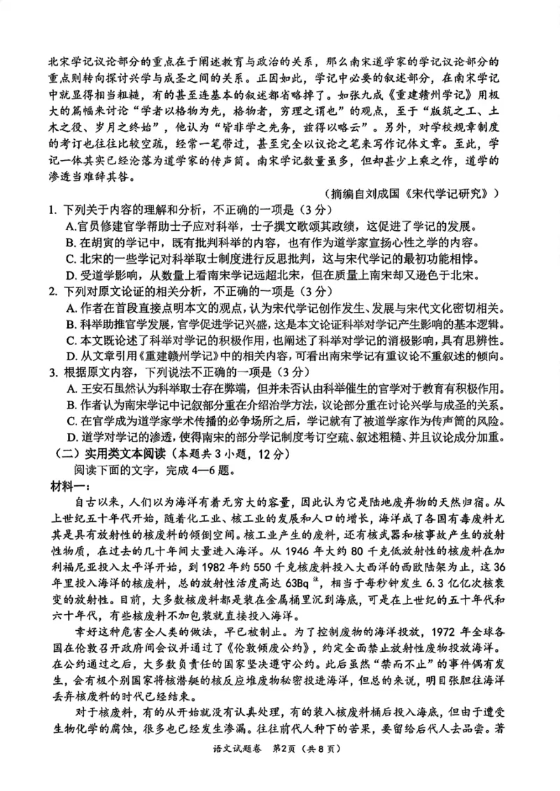 01语文试题(1)_2023年11月_0211月合集_2024届四川省绵阳市高三上学期第一次诊断性考试_2024届四川省绵阳市高三上学期第一次诊断性考试语文