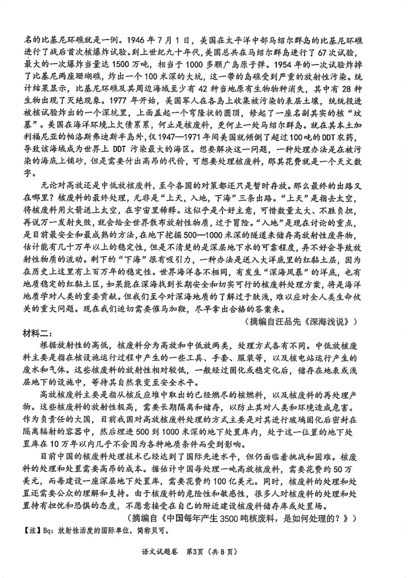 01语文试题(1)_2023年11月_0211月合集_2024届四川省绵阳市高三上学期第一次诊断性考试_2024届四川省绵阳市高三上学期第一次诊断性考试语文