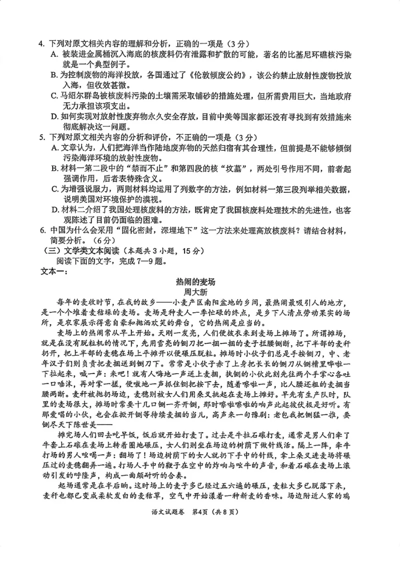 01语文试题(1)_2023年11月_0211月合集_2024届四川省绵阳市高三上学期第一次诊断性考试_2024届四川省绵阳市高三上学期第一次诊断性考试语文
