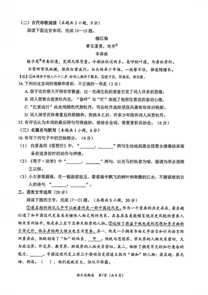 01语文试题(1)_2023年11月_0211月合集_2024届四川省绵阳市高三上学期第一次诊断性考试_2024届四川省绵阳市高三上学期第一次诊断性考试语文