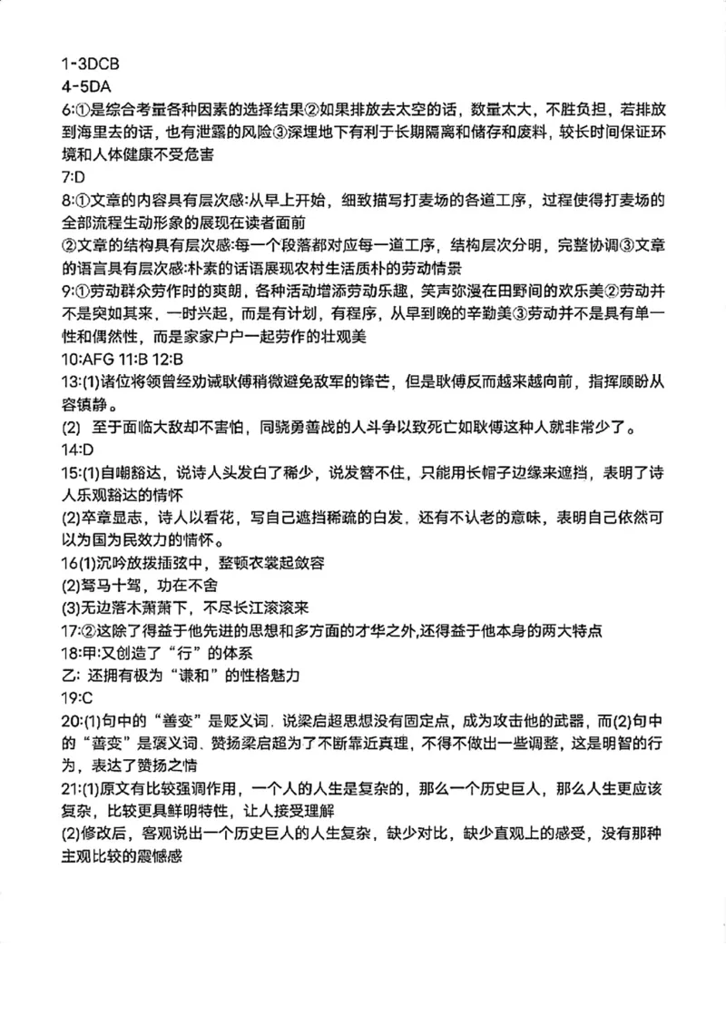 01语文试题(1)_2023年11月_0211月合集_2024届四川省绵阳市高三上学期第一次诊断性考试_2024届四川省绵阳市高三上学期第一次诊断性考试语文