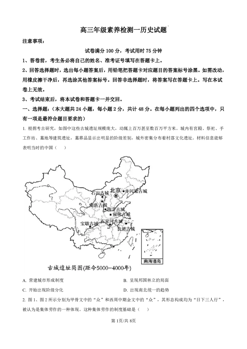 2025届河北省衡水中学高三10月综合素质测评（二）-历史试题+答案_2024-2025高三（6-6月题库）_2024年10月试卷_10142025届河北省衡水中学高三10月综合素质测评（二）