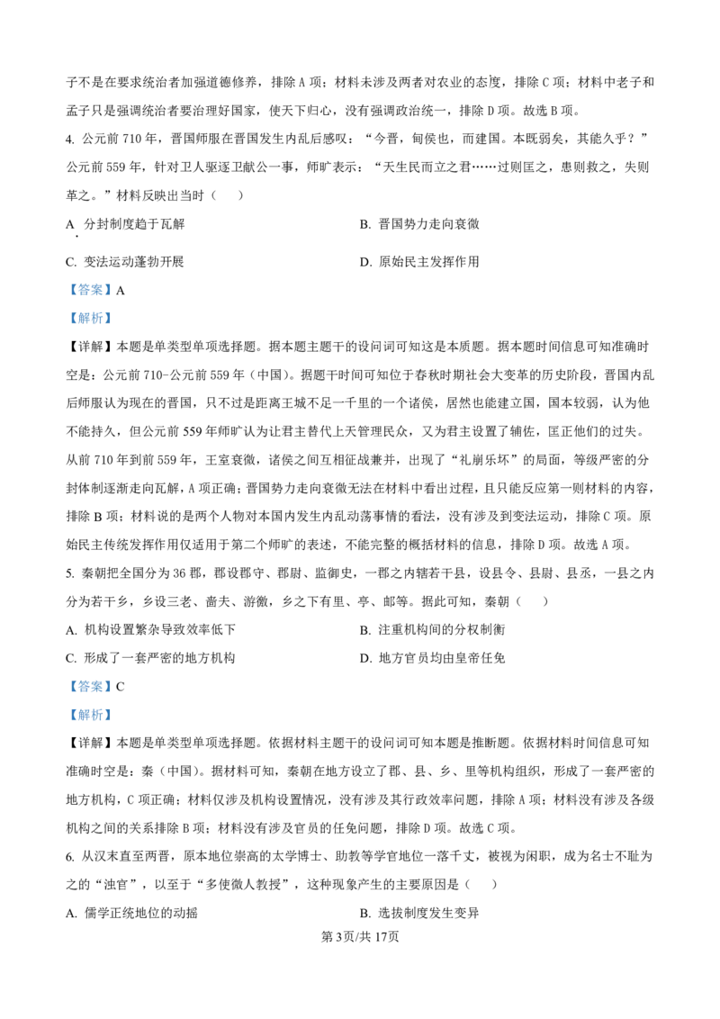 2025届河北省衡水中学高三10月综合素质测评（二）-历史试题+答案_2024-2025高三（6-6月题库）_2024年10月试卷_10142025届河北省衡水中学高三10月综合素质测评（二）