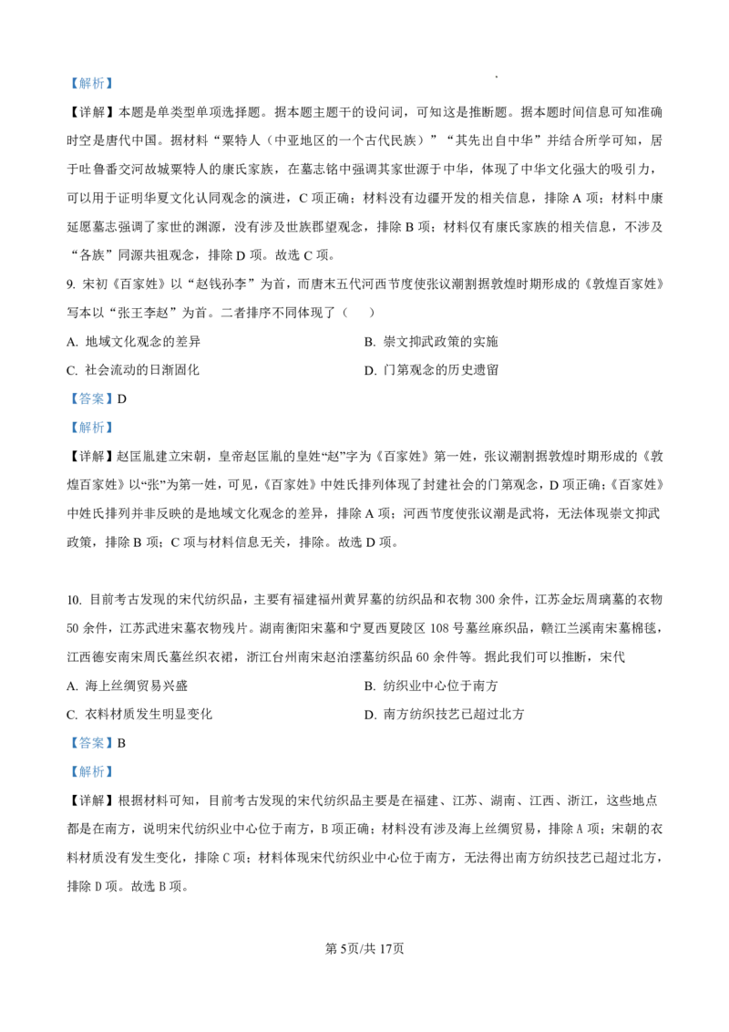 2025届河北省衡水中学高三10月综合素质测评（二）-历史试题+答案_2024-2025高三（6-6月题库）_2024年10月试卷_10142025届河北省衡水中学高三10月综合素质测评（二）