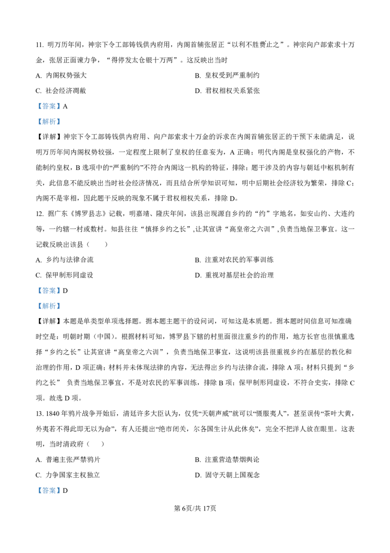 2025届河北省衡水中学高三10月综合素质测评（二）-历史试题+答案_2024-2025高三（6-6月题库）_2024年10月试卷_10142025届河北省衡水中学高三10月综合素质测评（二）
