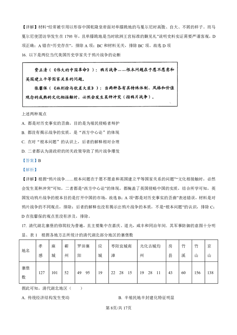 2025届河北省衡水中学高三10月综合素质测评（二）-历史试题+答案_2024-2025高三（6-6月题库）_2024年10月试卷_10142025届河北省衡水中学高三10月综合素质测评（二）