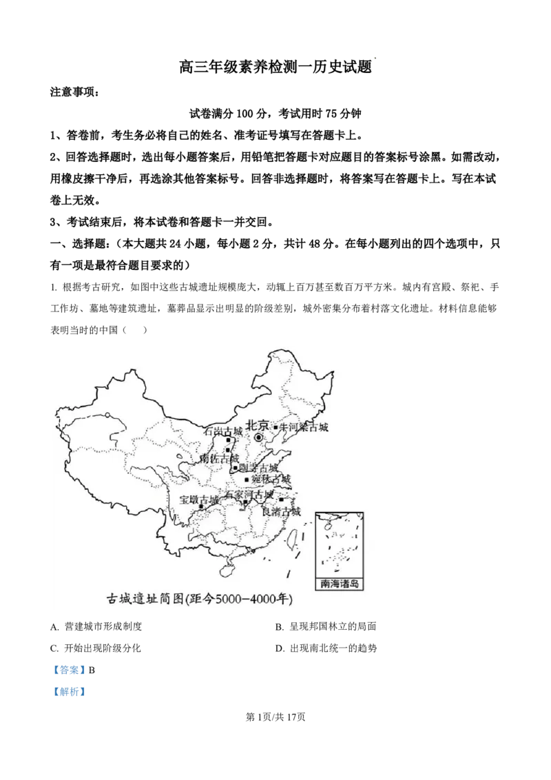 2025届河北省衡水中学高三10月综合素质测评（二）-历史试题+答案_2024-2025高三（6-6月题库）_2024年10月试卷_10142025届河北省衡水中学高三10月综合素质测评（二）