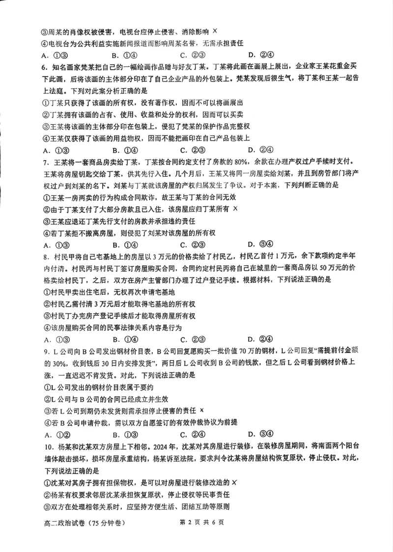 南京一中2024-2025学年第二学期3月考试试卷高二政治_2024-2025高二（7-7月题库）_2025年04月试卷(1)_0408江苏省南京市第一中学2024-2025学年高二下学期3月月考