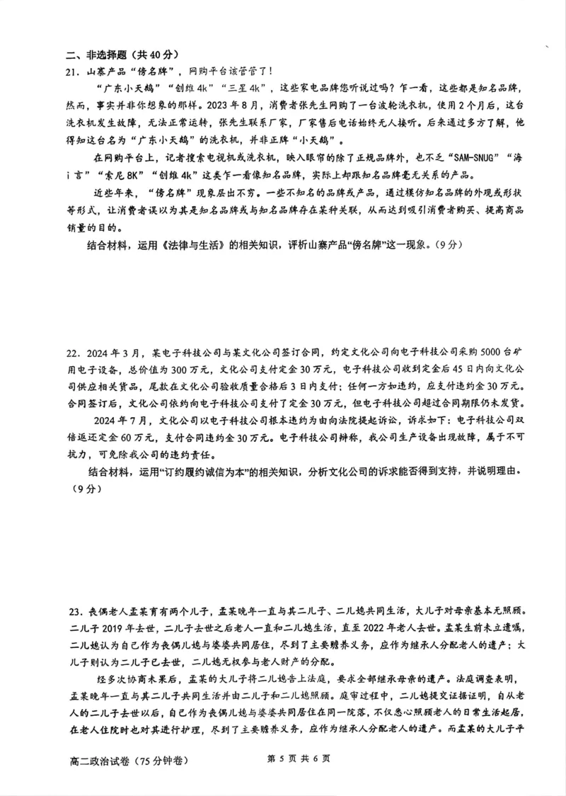 南京一中2024-2025学年第二学期3月考试试卷高二政治_2024-2025高二（7-7月题库）_2025年04月试卷(1)_0408江苏省南京市第一中学2024-2025学年高二下学期3月月考