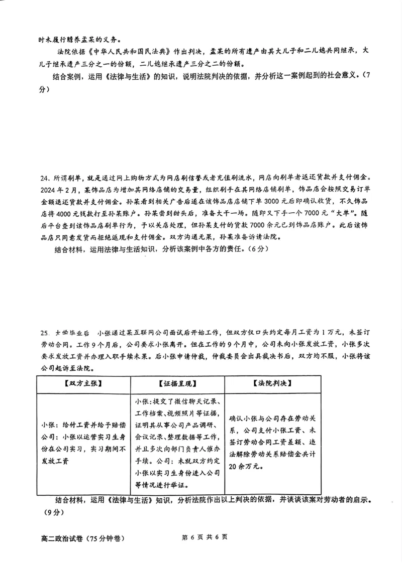 南京一中2024-2025学年第二学期3月考试试卷高二政治_2024-2025高二（7-7月题库）_2025年04月试卷(1)_0408江苏省南京市第一中学2024-2025学年高二下学期3月月考