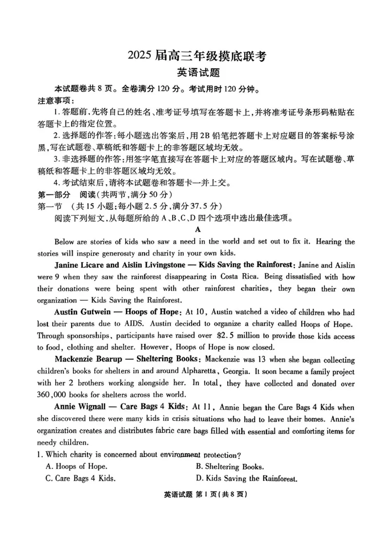 2025届广东衡水金卷高三8月摸底联考英语试题+答案_2024-2025高三（6-6月题库）_2024年08月试卷_0828广东衡水金卷2025届高三年级摸底联考