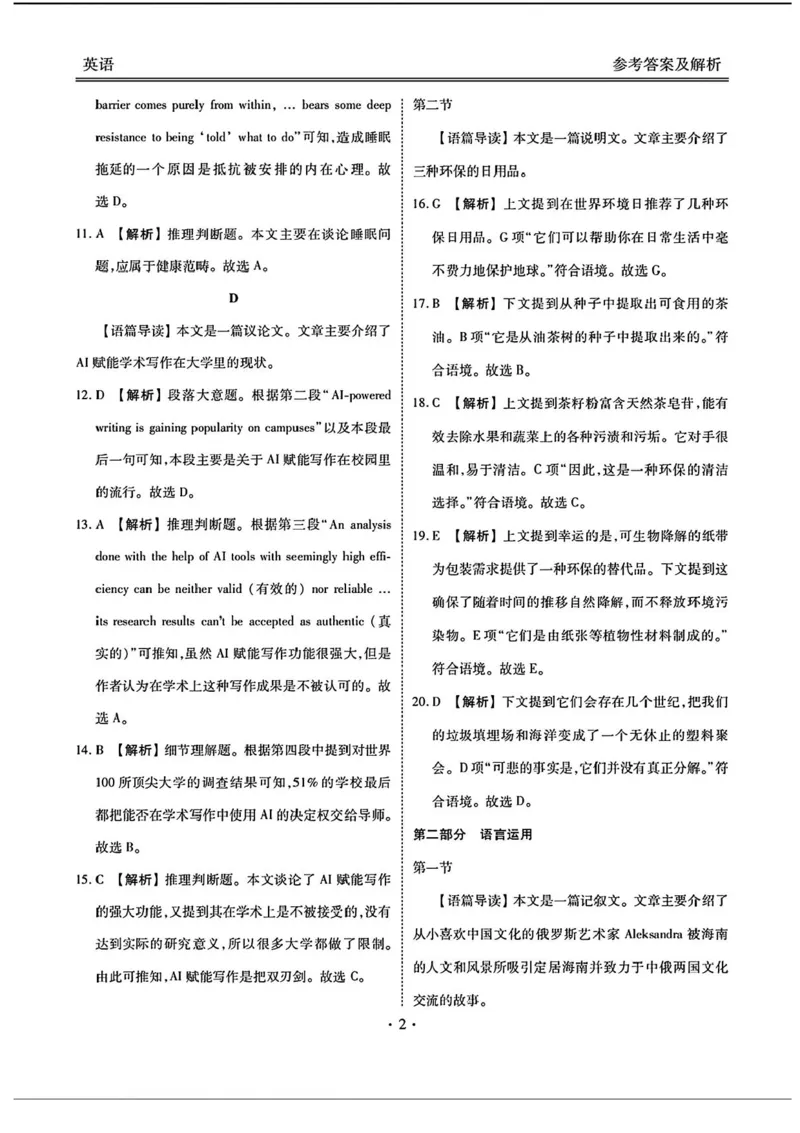 2025届广东衡水金卷高三8月摸底联考英语试题+答案_2024-2025高三（6-6月题库）_2024年08月试卷_0828广东衡水金卷2025届高三年级摸底联考