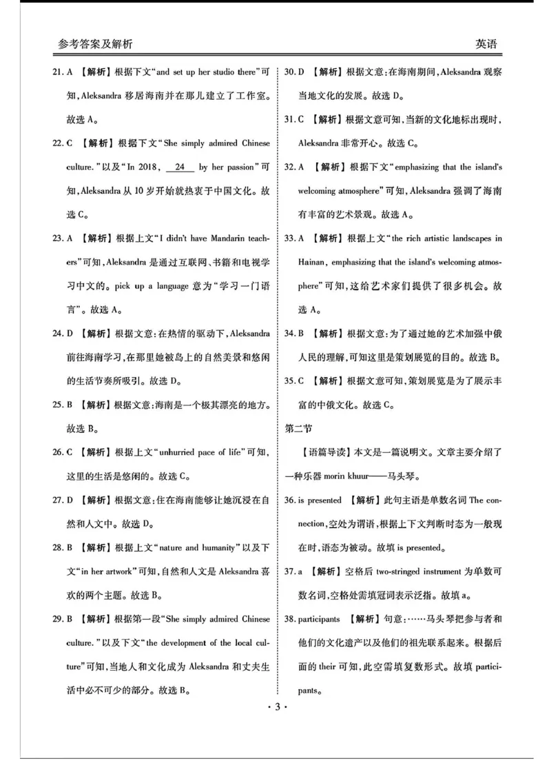 2025届广东衡水金卷高三8月摸底联考英语试题+答案_2024-2025高三（6-6月题库）_2024年08月试卷_0828广东衡水金卷2025届高三年级摸底联考