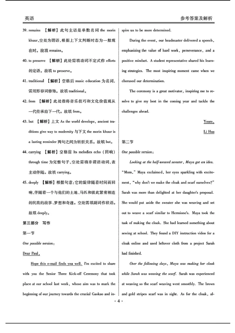 2025届广东衡水金卷高三8月摸底联考英语试题+答案_2024-2025高三（6-6月题库）_2024年08月试卷_0828广东衡水金卷2025届高三年级摸底联考