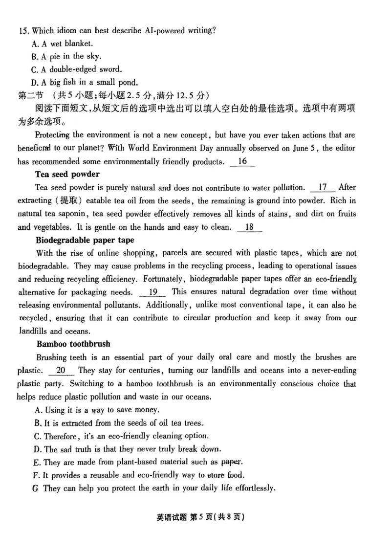 2025届广东衡水金卷高三8月摸底联考英语试题+答案_2024-2025高三（6-6月题库）_2024年08月试卷_0828广东衡水金卷2025届高三年级摸底联考