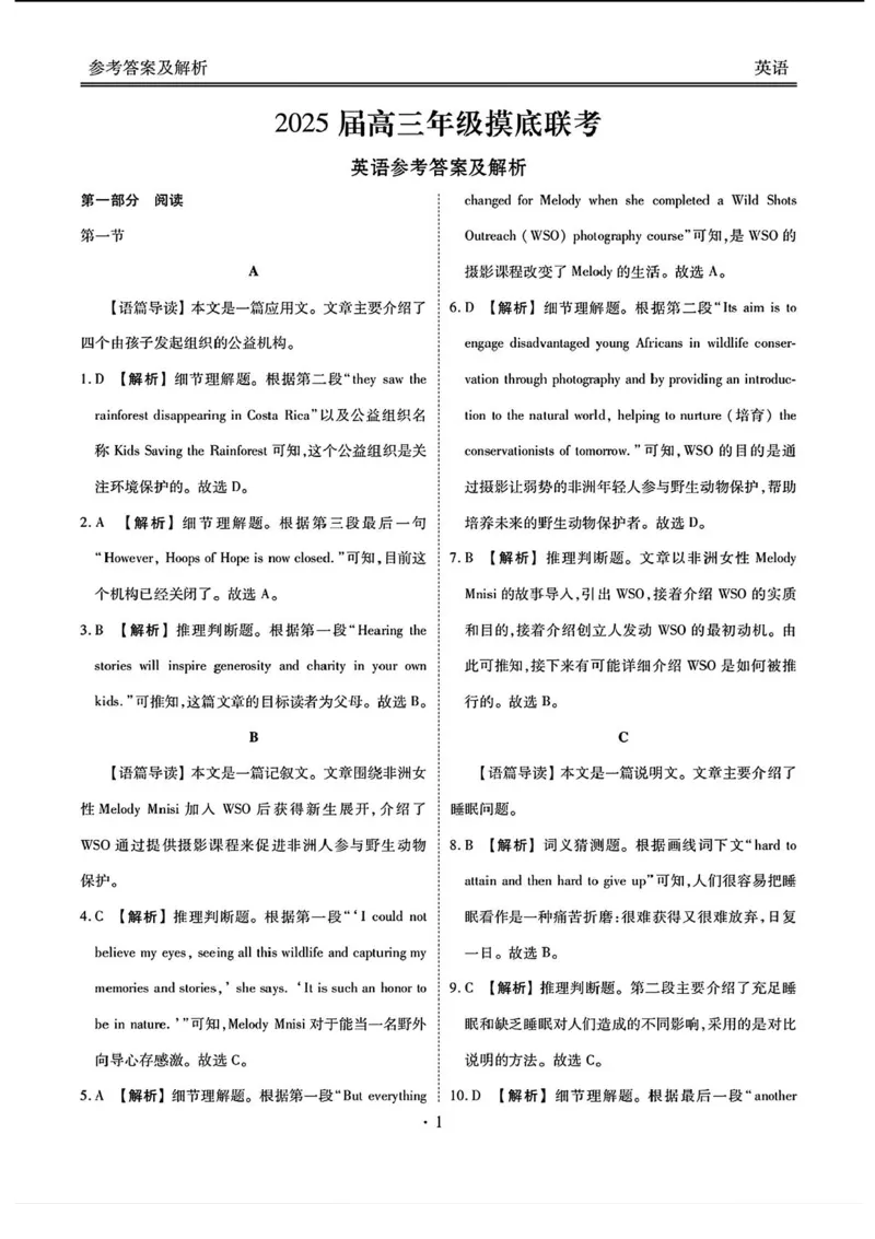 2025届广东衡水金卷高三8月摸底联考英语试题+答案_2024-2025高三（6-6月题库）_2024年08月试卷_0828广东衡水金卷2025届高三年级摸底联考