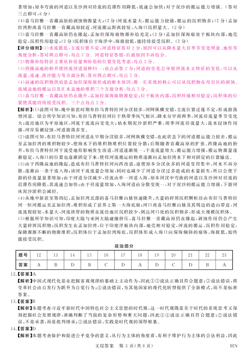 文科综合答案_2024年4月_01按日期_21号_2024届河南省八市重点高中高三4月第一次模拟考试_河南省八市重点高中2024届高三4月第一次模拟考试&mdash;&mdash;文科综合
