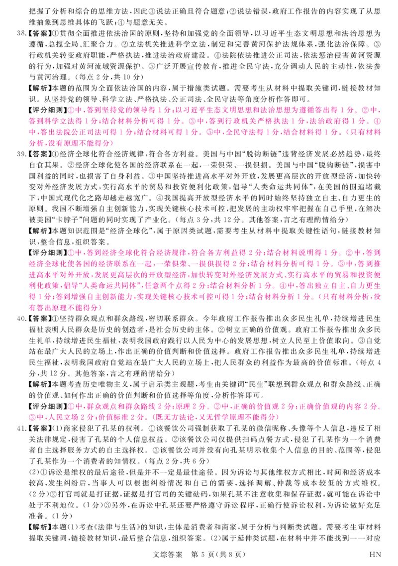 文科综合答案_2024年4月_01按日期_21号_2024届河南省八市重点高中高三4月第一次模拟考试_河南省八市重点高中2024届高三4月第一次模拟考试&mdash;&mdash;文科综合