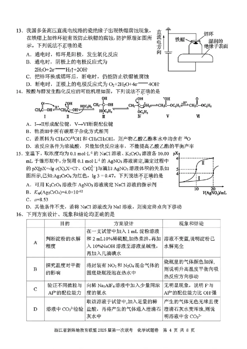 2025届浙江省新阵地联盟高三10月联考化学试题_2024-2025高三（6-6月题库）_2024年10月试卷_1010浙江省新阵地教育联盟2025届第一次联考