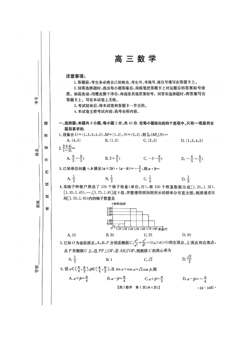 11月金太阳24-142C数学试题(1)_2023年11月_0211月合集_2024届广东省高三11月金太阳联考（24-142C）_广东省2024届高三11月金太阳联考（24-142C）数学
