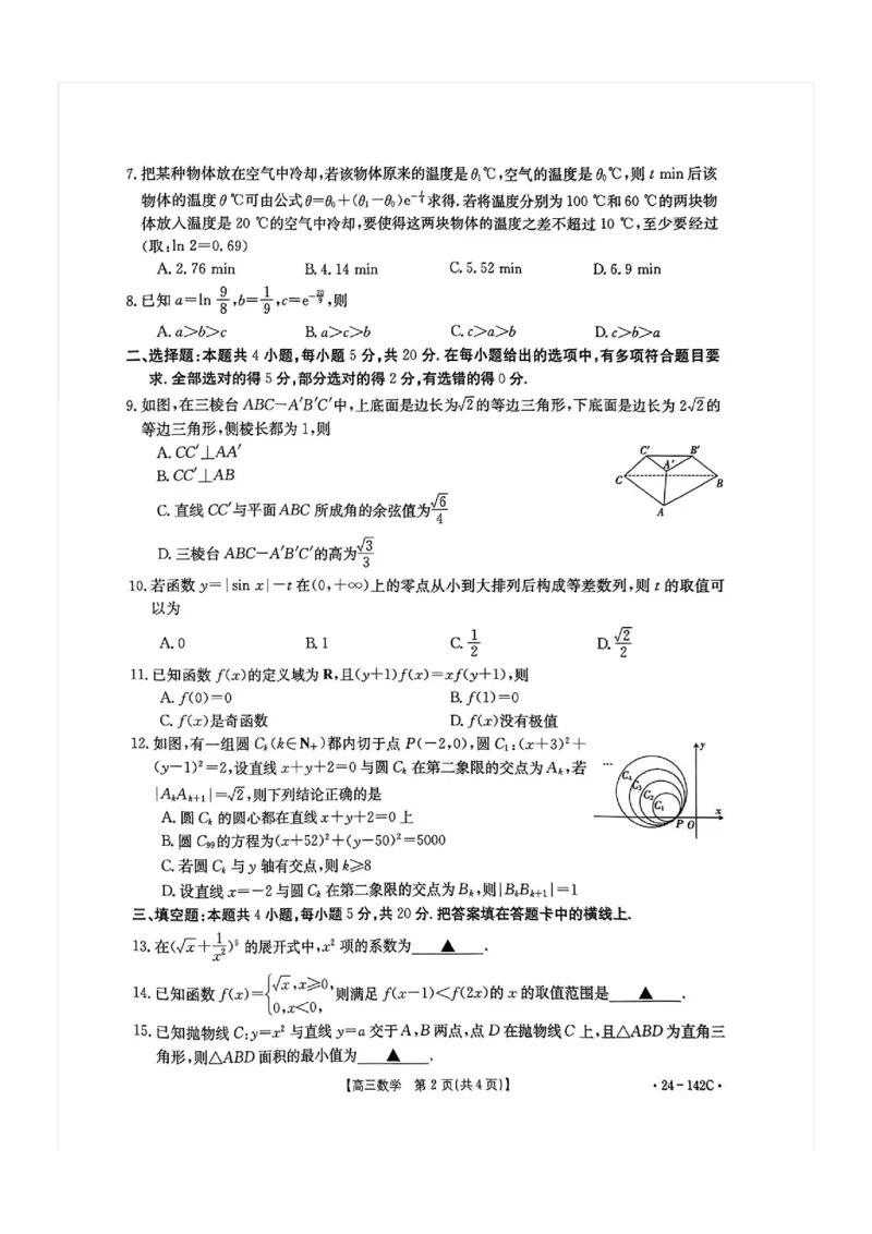 11月金太阳24-142C数学试题(1)_2023年11月_0211月合集_2024届广东省高三11月金太阳联考（24-142C）_广东省2024届高三11月金太阳联考（24-142C）数学
