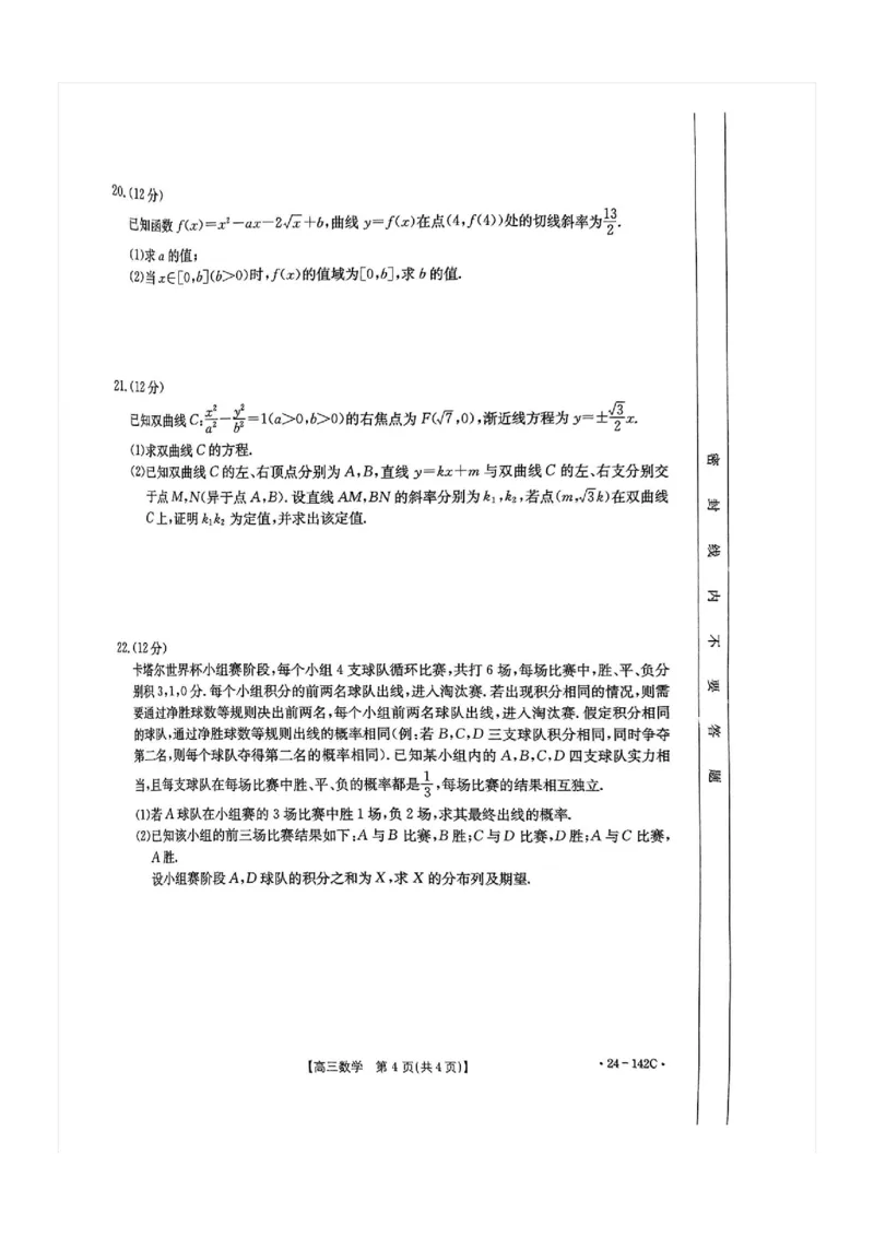 11月金太阳24-142C数学试题(1)_2023年11月_0211月合集_2024届广东省高三11月金太阳联考（24-142C）_广东省2024届高三11月金太阳联考（24-142C）数学
