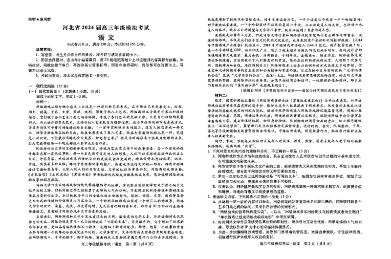 河北卷河北省2024届高三年级模拟考试暨河北省邯郸市部分示范性高中高三第三次模拟考试(河北及邯郸三模)(5.15-5.17)语文试题(1)_2024年5月_025月合集