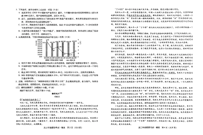 河北卷河北省2024届高三年级模拟考试暨河北省邯郸市部分示范性高中高三第三次模拟考试(河北及邯郸三模)(5.15-5.17)语文试题(1)_2024年5月_025月合集