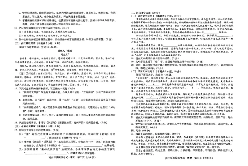 河北卷河北省2024届高三年级模拟考试暨河北省邯郸市部分示范性高中高三第三次模拟考试(河北及邯郸三模)(5.15-5.17)语文试题(1)_2024年5月_025月合集