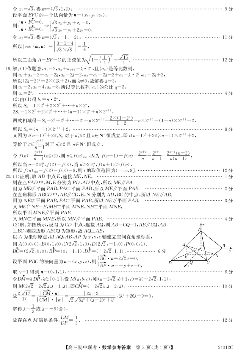 24012C高三-数学da(1)_2023年11月_0211月合集_2024届黑龙江省龙东五地市高三上学期期中联考_黑龙江省龙东五地市2024届高三上学期期中联考数学