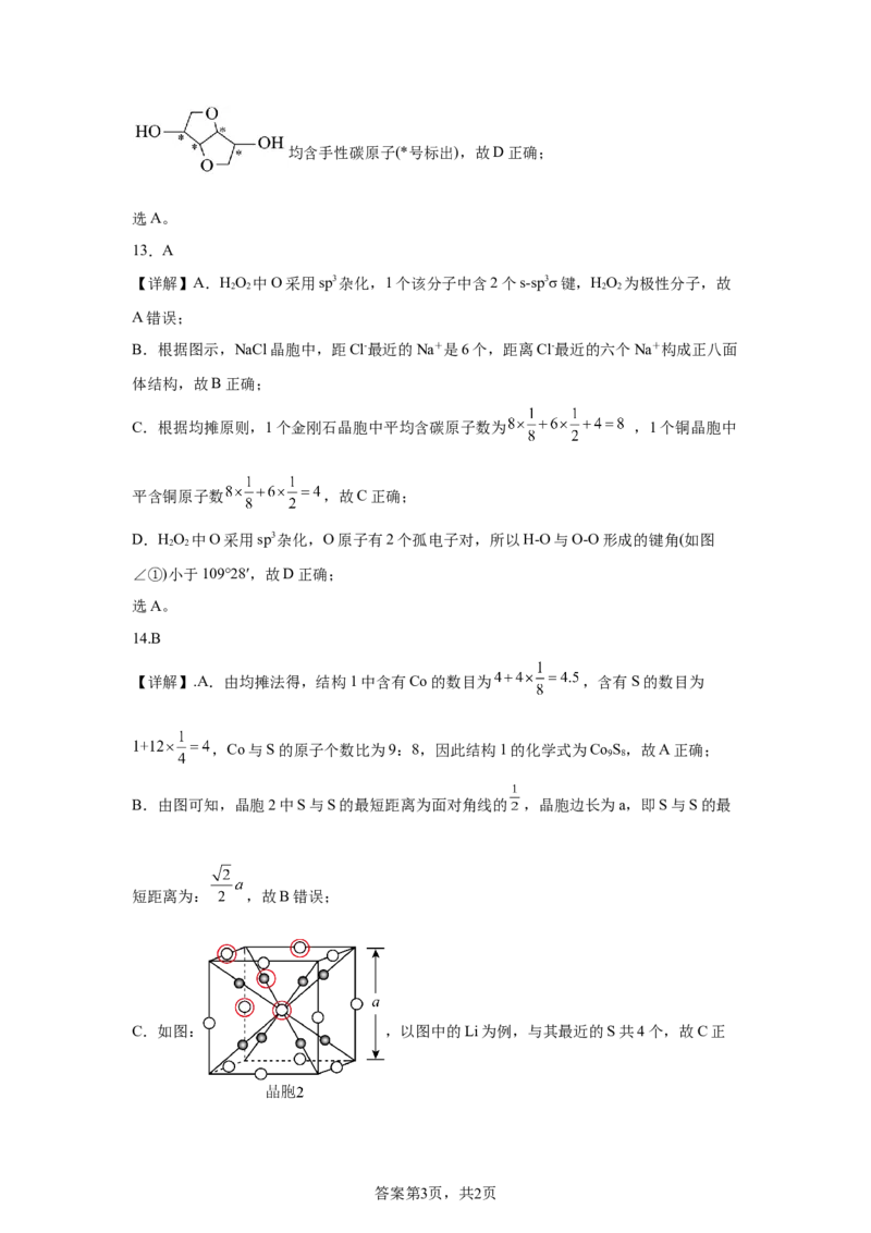 化学答案_2024-2025高二（7-7月题库）_2025年04月试卷(1)_0421四川省达州市万源中学2024-2025学年高二下学期期中考试