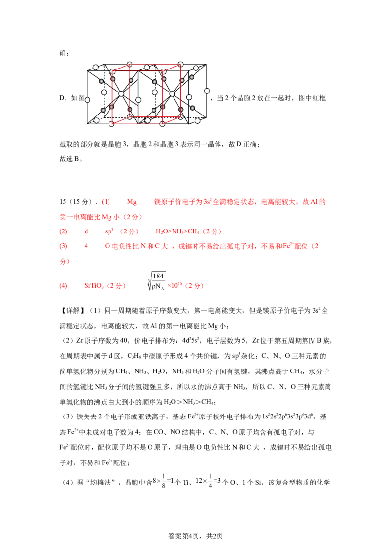 化学答案_2024-2025高二（7-7月题库）_2025年04月试卷(1)_0421四川省达州市万源中学2024-2025学年高二下学期期中考试