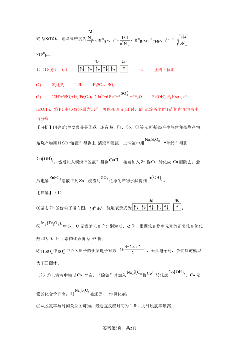 化学答案_2024-2025高二（7-7月题库）_2025年04月试卷(1)_0421四川省达州市万源中学2024-2025学年高二下学期期中考试