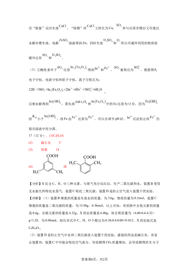 化学答案_2024-2025高二（7-7月题库）_2025年04月试卷(1)_0421四川省达州市万源中学2024-2025学年高二下学期期中考试