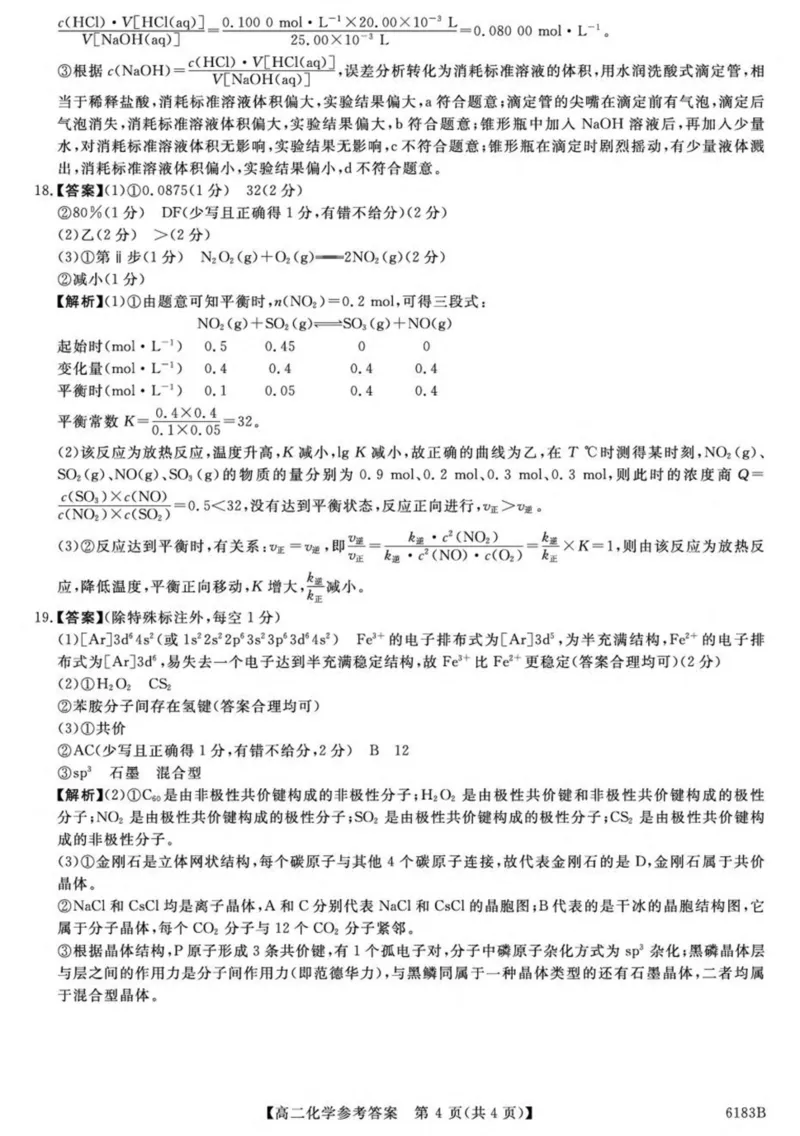 吉林省吉林市外五县各高中2025-2026学年高二上学期1月期末考试化学试卷（图片版，含解析）_2024-2025高二（7-7月题库）_2026年1月高二